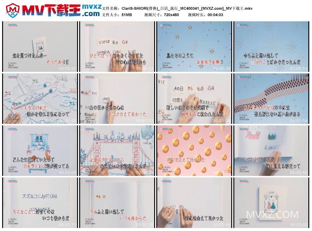 ClariS-SHIORI(替换)_日语_流行_MC400341